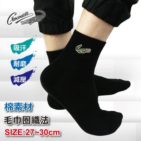[6件組] 鱷魚男加大毛巾底1/2襪-CS8012