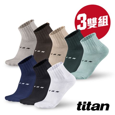 【titan】3雙組_舒壓生活襪 短筒-NEW