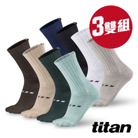 【titan】3雙組_舒壓生活襪 中筒-NEW