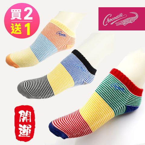 Crocodile 鱷魚牌 買2送1 五行補色開運襪 純棉毛巾底運動襪(22~26CＭ)