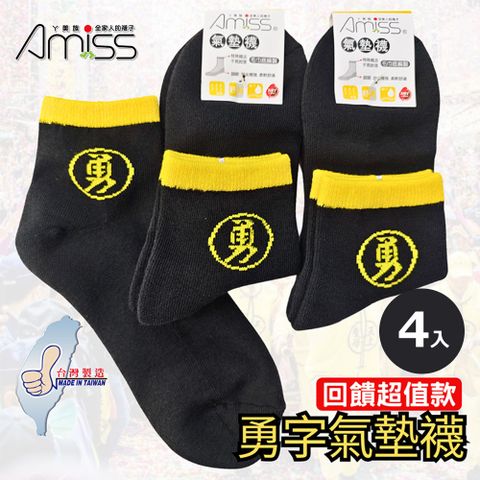【Amiss】台灣製白沙屯媽祖勇字網眼氣墊襪4入組(MA007)