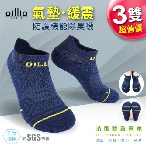 oillio歐洲貴族 3雙 360度防護機能除臭襪 氣墊緩震 無痕縫合技術 藍色 23125970