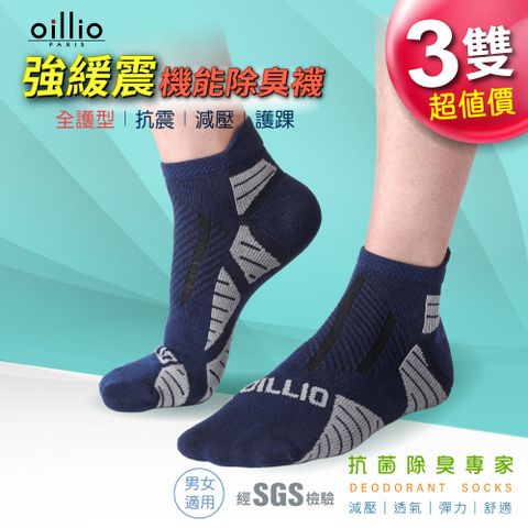 oillio歐洲貴族 3雙 降壓緩震輔助除臭機能襪 分散氣墊 藍色 24125170