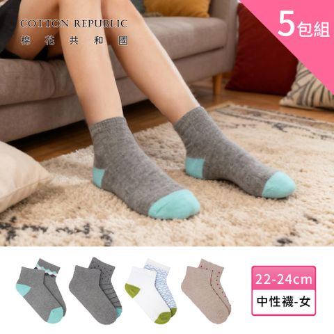 【棉花共和國】五包組-買5雙送5雙_棉質舒適女、男(足)超短襪/中性襪(學生、休閒、上班族)