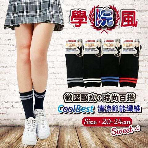 [3件組] 學院風足球3/4襪-7493 