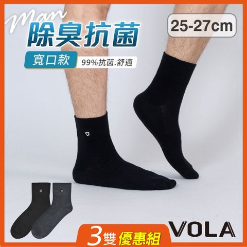 VOLA 維菈織品 【藍盾騎士】3雙組 除臭紳士長襪 台灣製 抗菌襪 消臭襪 寬口襪 男襪 商務襪 西裝襪 上班族棉襪 皮鞋襪