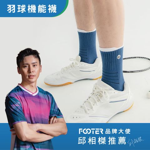 【FOOTER除臭襪】吸震防滑羽球襪(ZH155-藍色)