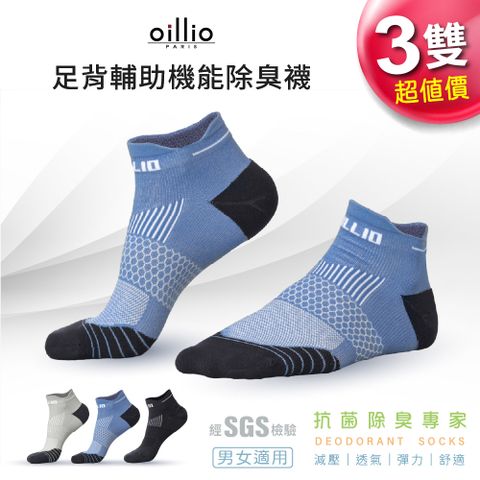 oillio歐洲貴族 3雙 足背輔助 蜂巢緩震分散壓力 藍色25125170