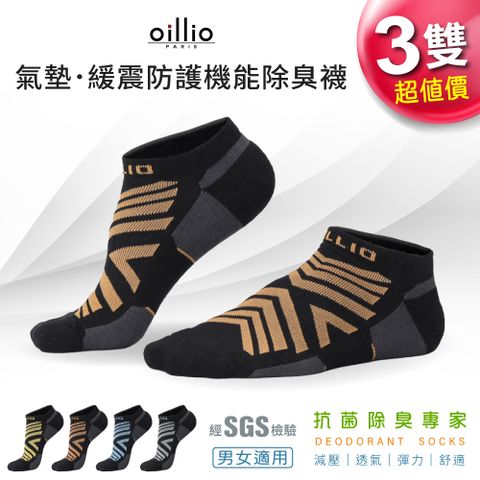 oillio歐洲貴族 3雙 彈力束帶2.0 導流緩震護踝氣墊除臭襪 香檳金 25120320