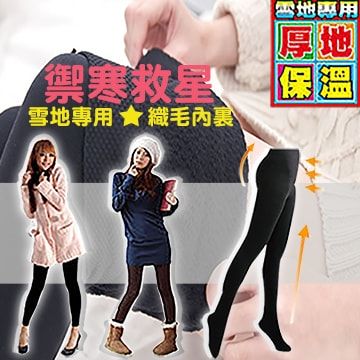 【Amiss】MIT雪地專用350DEN內裏刷毛保暖褲襪(黑)/2入組(1201)