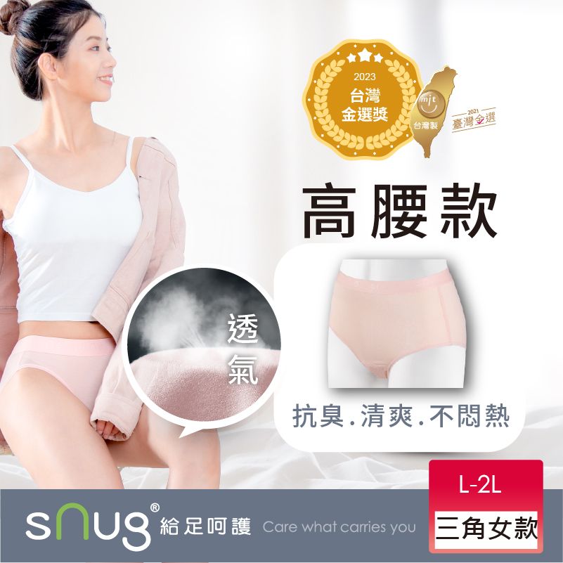 sNug 給足呵護 小清新動能內著高腰款-粉色