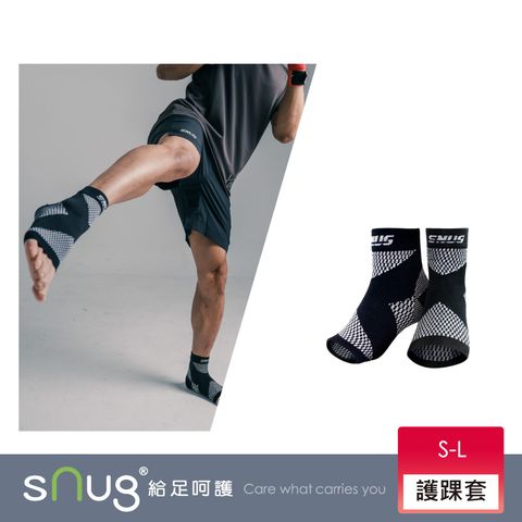 【sNug 給足呵護】運動壓縮護踝襪套-黑色