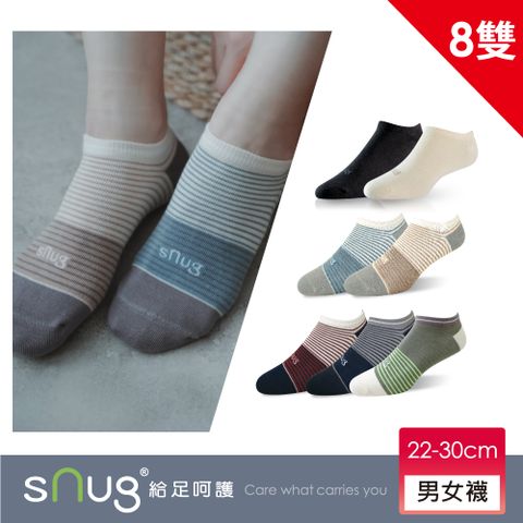 sNug 給足呵護 時尚船型除臭襪-8雙組