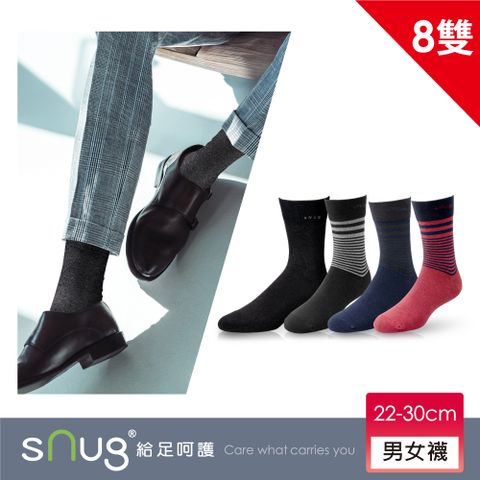【sNug 給足呵護】科技紳士襪-8雙組