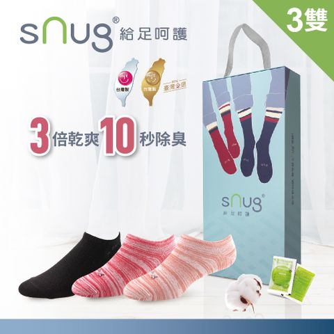 sNug 給足呵護 時尚船型除臭襪-獨家呵護禮盒B(黑紅橘)