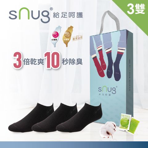 sNug 給足呵護 時尚船型除臭襪-獨家呵護禮盒C(黑*3)