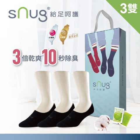 sNug 給足呵護 隱形船襪-獨家呵護禮盒A(黑*3)