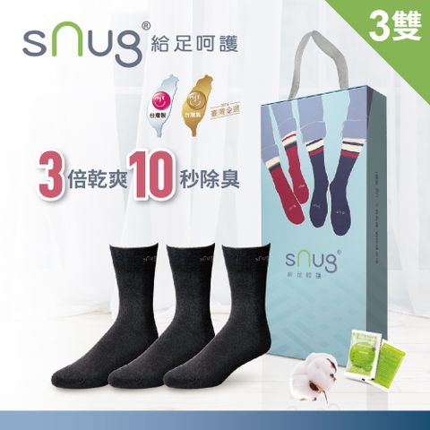 sNug 給足呵護 科技紳士襪-獨家呵護禮盒C(黑*3)