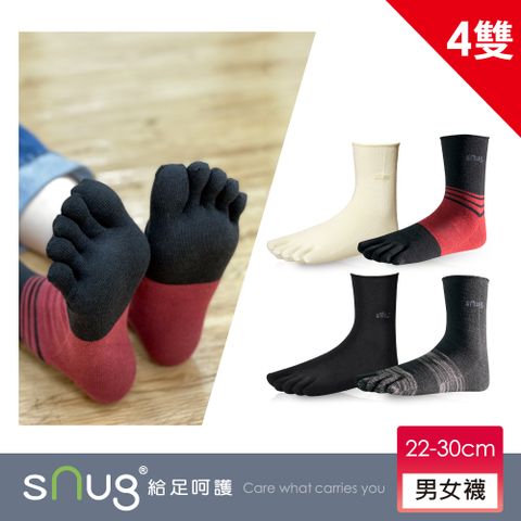【sNug 給足呵護】健康五趾襪-4雙組