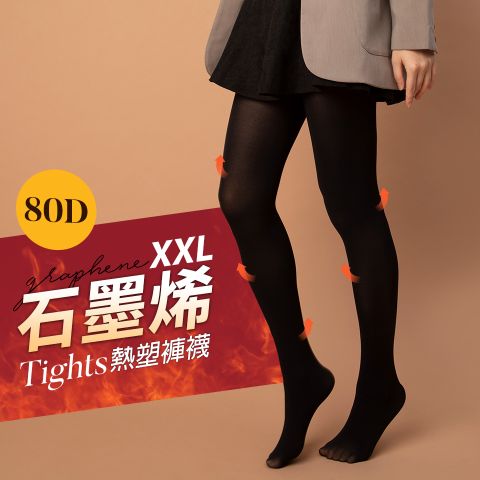 【蒂巴蕾】石墨烯熱塑襪XXL-80D