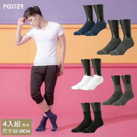 FOOTER 【除臭襪】4入組-經典熱銷運動逆氣流氣墊船短/中筒襪-男女款(T31/T11)