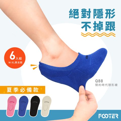 FOOTER 【除臭襪】6入組-簡約時代隱形襪-男女款(Q88)