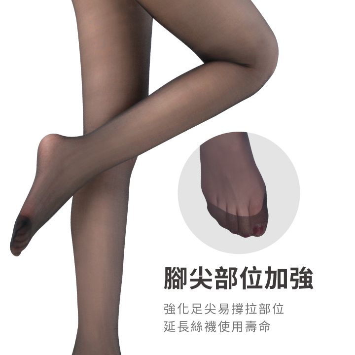 腳尖部位加強強化足尖易撐拉部位延長絲襪使用壽命