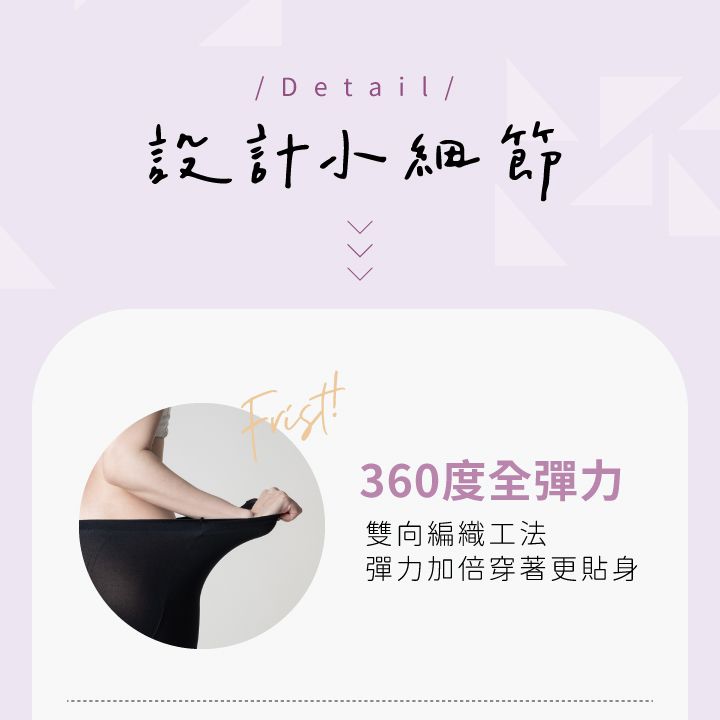 /Detail/設計小細節360度全彈力雙向編織工法彈力加倍穿著更貼身
