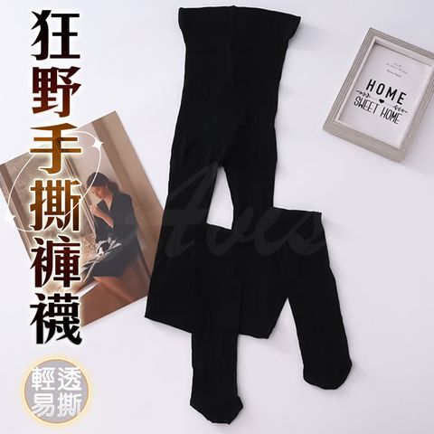 情趣職人 手撕超薄｜情趣 絲襪 褲襪