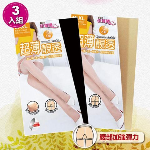 [2組-6雙入] 佳賀晴靚透彈性褲襪3入-8708