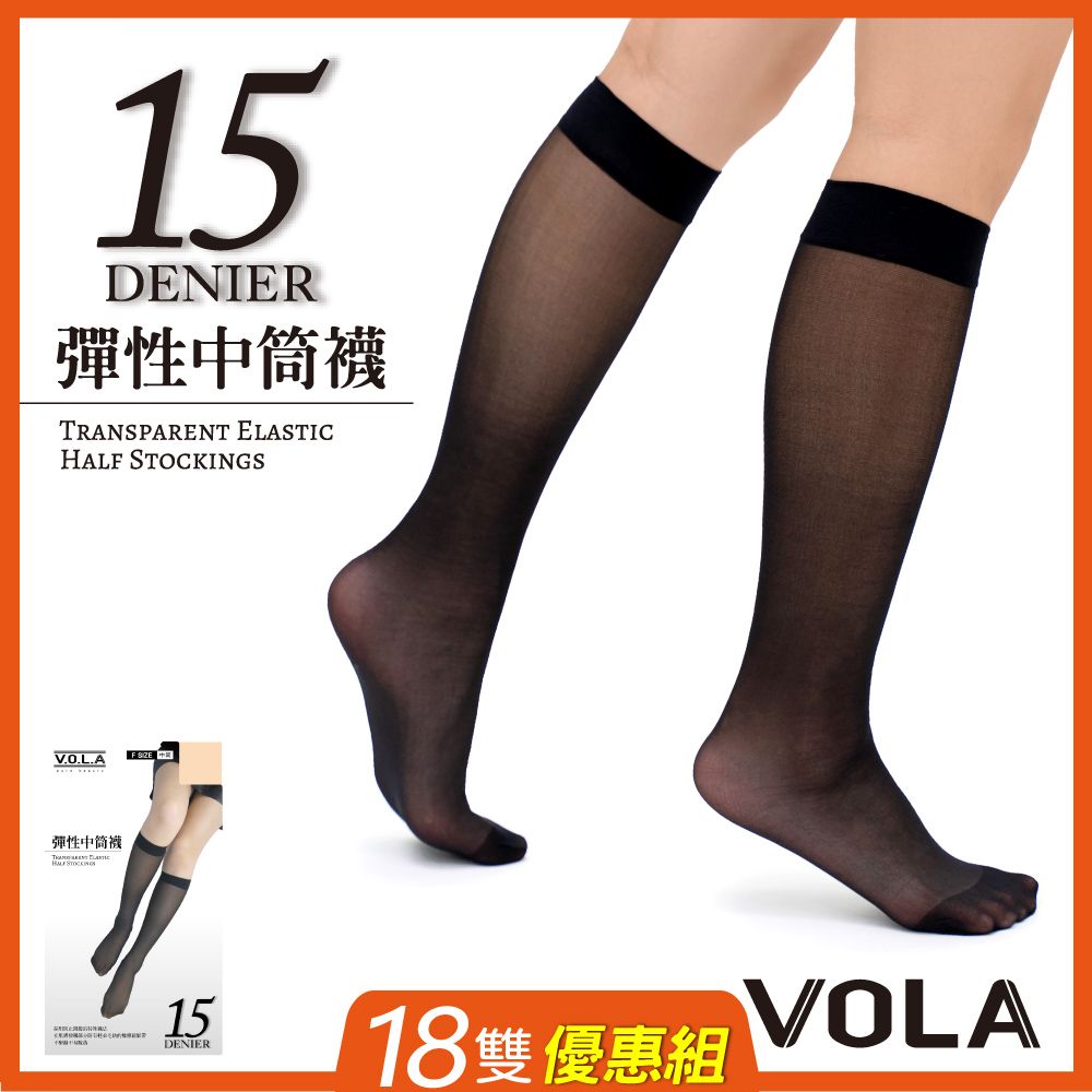 VOLA 維菈織品 18雙組 15D彈性中統襪 15丹裸肌透膚半筒襪 MIT台灣製 半筒絲襪 薄絲襪 短絲襪 黑絲襪 膚色絲襪