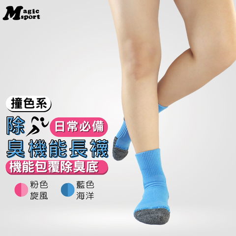 【美肌刻Magicsport】撞色氣墊除臭短襪 JG386 