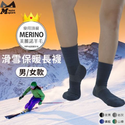 【美肌刻Magicsport】羊毛中筒襪 JG402