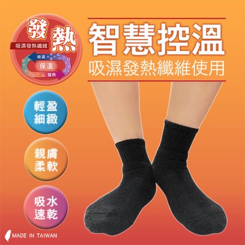 【BVD】毛巾底發熱襪-2雙