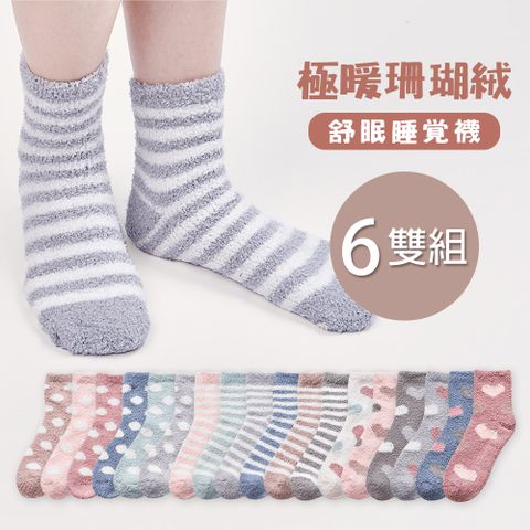 愛心 條紋 圓點半邊絨止滑中筒襪襪 睡眠羽絨襪 22-26cm-6雙組