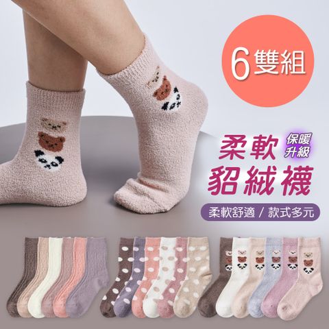 【ONEDER 旺達】保暖貂絨襪 厚暖小腿襪 加厚中筒襪 22-26cm-6雙組(GK-D3021.24.25)