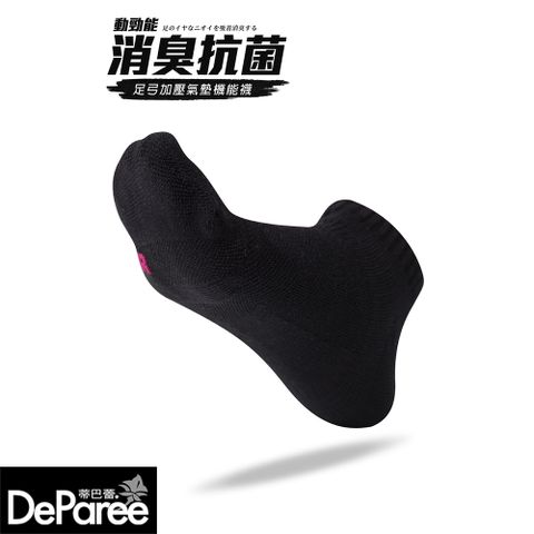 【蒂巴蕾】動勁能 消臭抗菌足弓加壓氣墊機能襪-船襪 -黑色