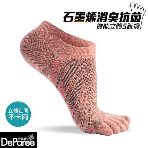 【蒂巴蕾】石墨烯消臭抗菌機能立體5趾襪(斜紋)-粉橘色