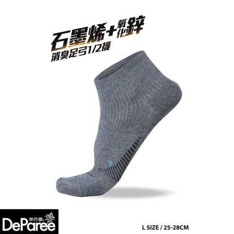 【蒂巴蕾】石墨烯氧化鋅消臭足弓短1/2襪L 對角-中灰色