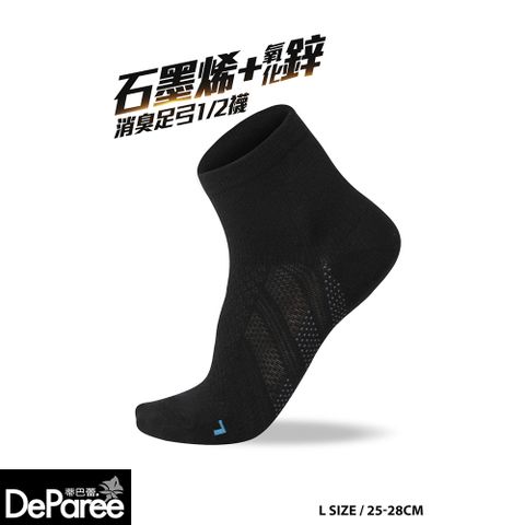 【蒂巴蕾】石墨烯氧化鋅消臭足弓短1/2襪L 拼條-黑色
