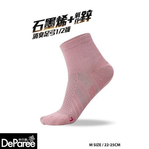 【蒂巴蕾】石墨烯氧化鋅消臭足弓短1/2襪M 拼條-淡粉色