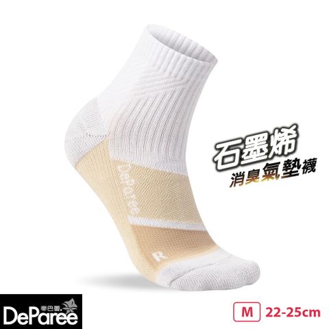 【蒂巴蕾】足科-石墨烯消臭氣墊短襪 M(爬坡)-白色