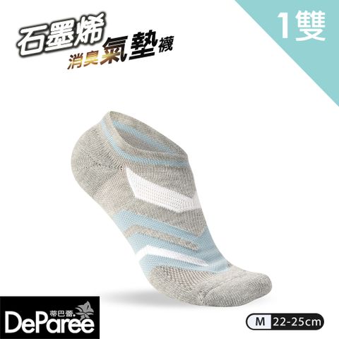 Deparee 蒂巴蕾 足科-石墨烯消臭氣墊踝襪 M(前進)-自然灰色