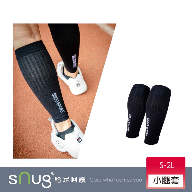 sNug 給足呵護 戰鬥力壓縮小腿套