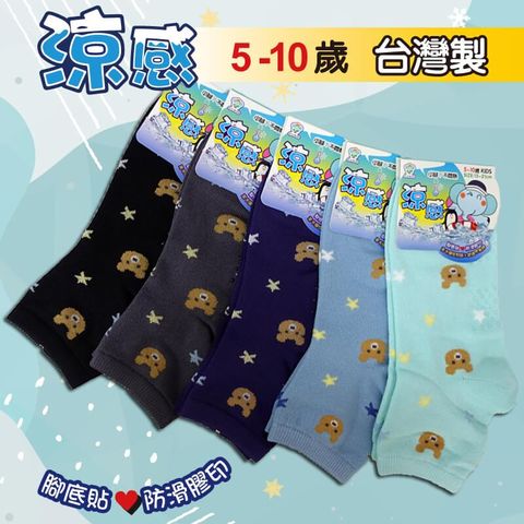 [6件組] 涼感止滑童襪5-10歲(熊)-7601