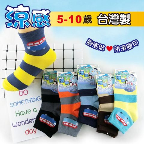 [6件組] 涼感止滑童襪5-10歲(巴士)-7605