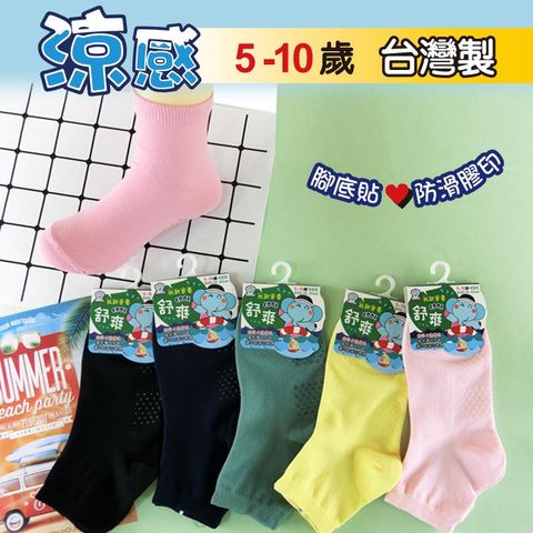 [6件組] 涼感止滑童襪5-10歲-7609
