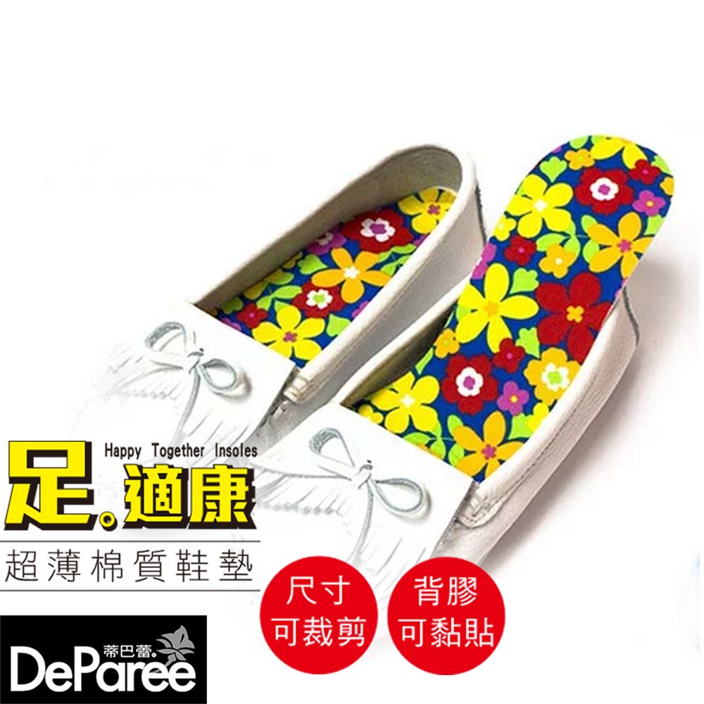 Deparee 蒂巴蕾 足適康輕薄乳膠鞋墊