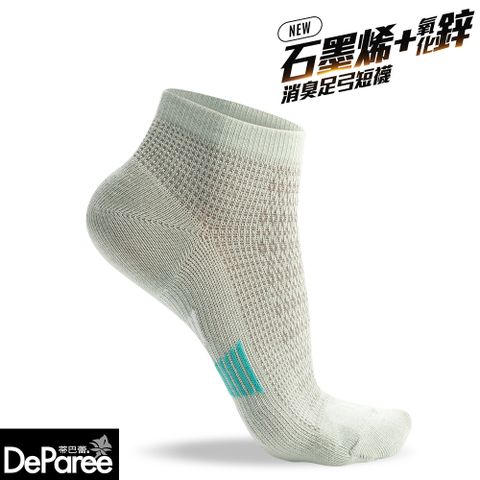 【蒂巴蕾】石墨烯氧化鋅消臭足弓踝襪(黃金比例)-灰綠色