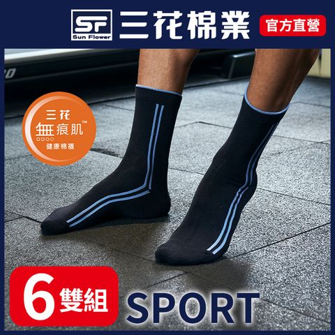 三花無痕肌簡約運動襪(6雙組)
